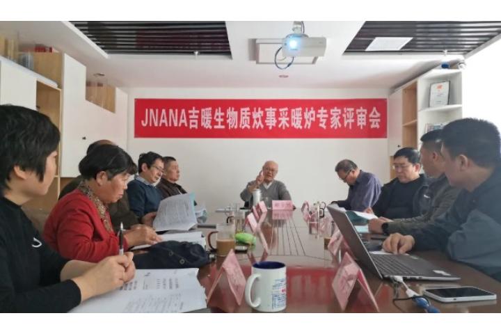 宏旺JNANA吉暖生物質(zhì)炊事采暖爐通過專家評審