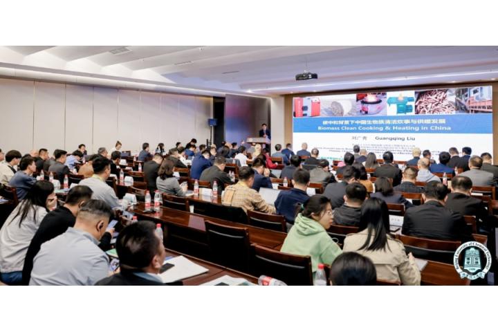 生物質清潔炊事與供暖國際合作論壇順利召開