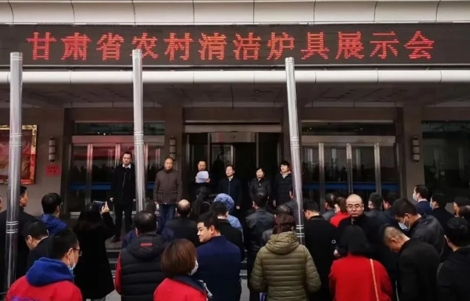 甘肅省農村清潔爐具展示會