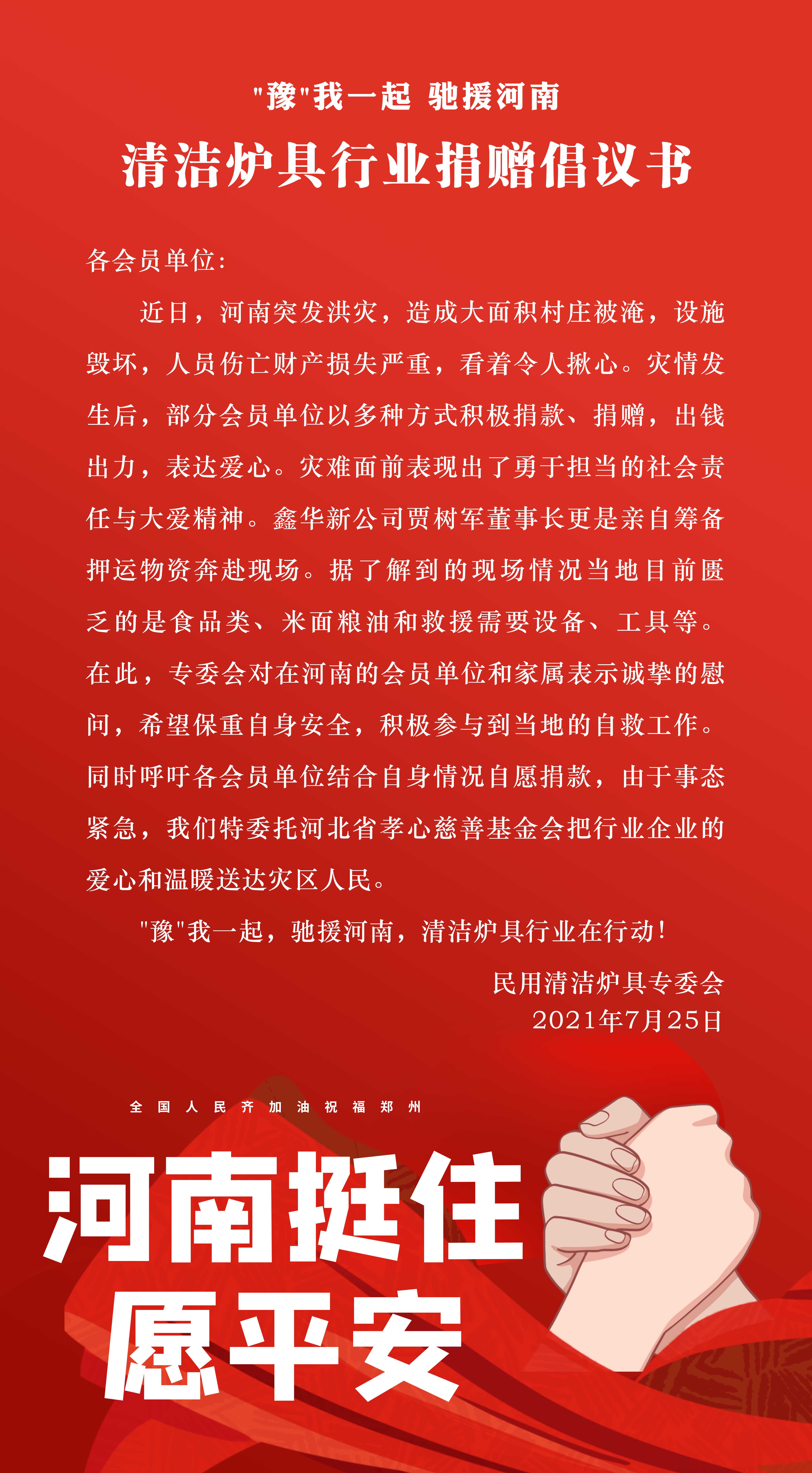 河南挺住！爐具人來了！1