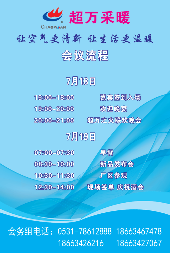 超萬采暖2021新品發(fā)布會暨經(jīng)銷商大會