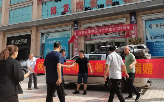 優(yōu)煤易購  捐贈愛心物資 助力一線防汛