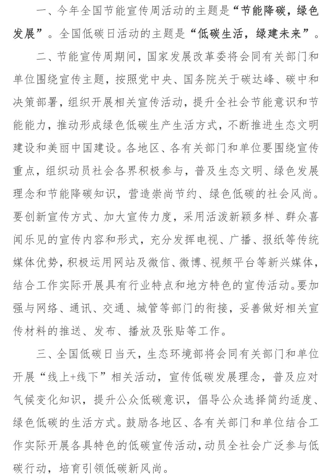 2021年全國節(jié)能宣傳周農(nóng)村能源節(jié)能降碳公益宣傳活動通知。