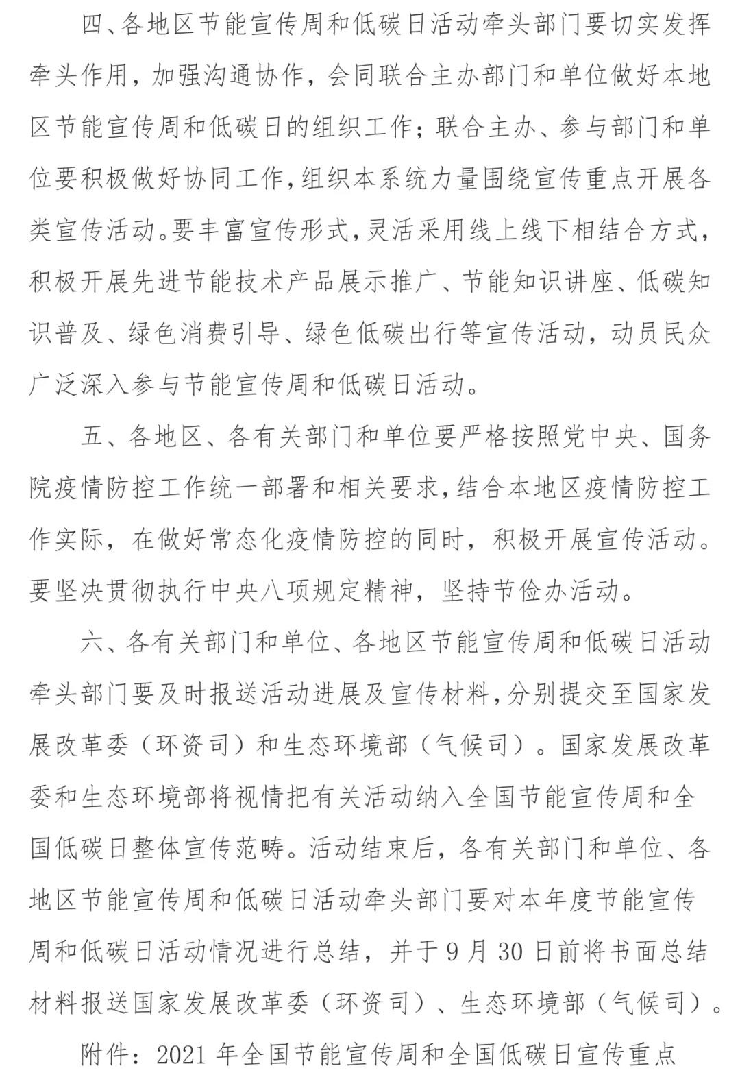 2021年全國節(jié)能宣傳周農(nóng)村能源節(jié)能降碳公益宣傳活動通知4