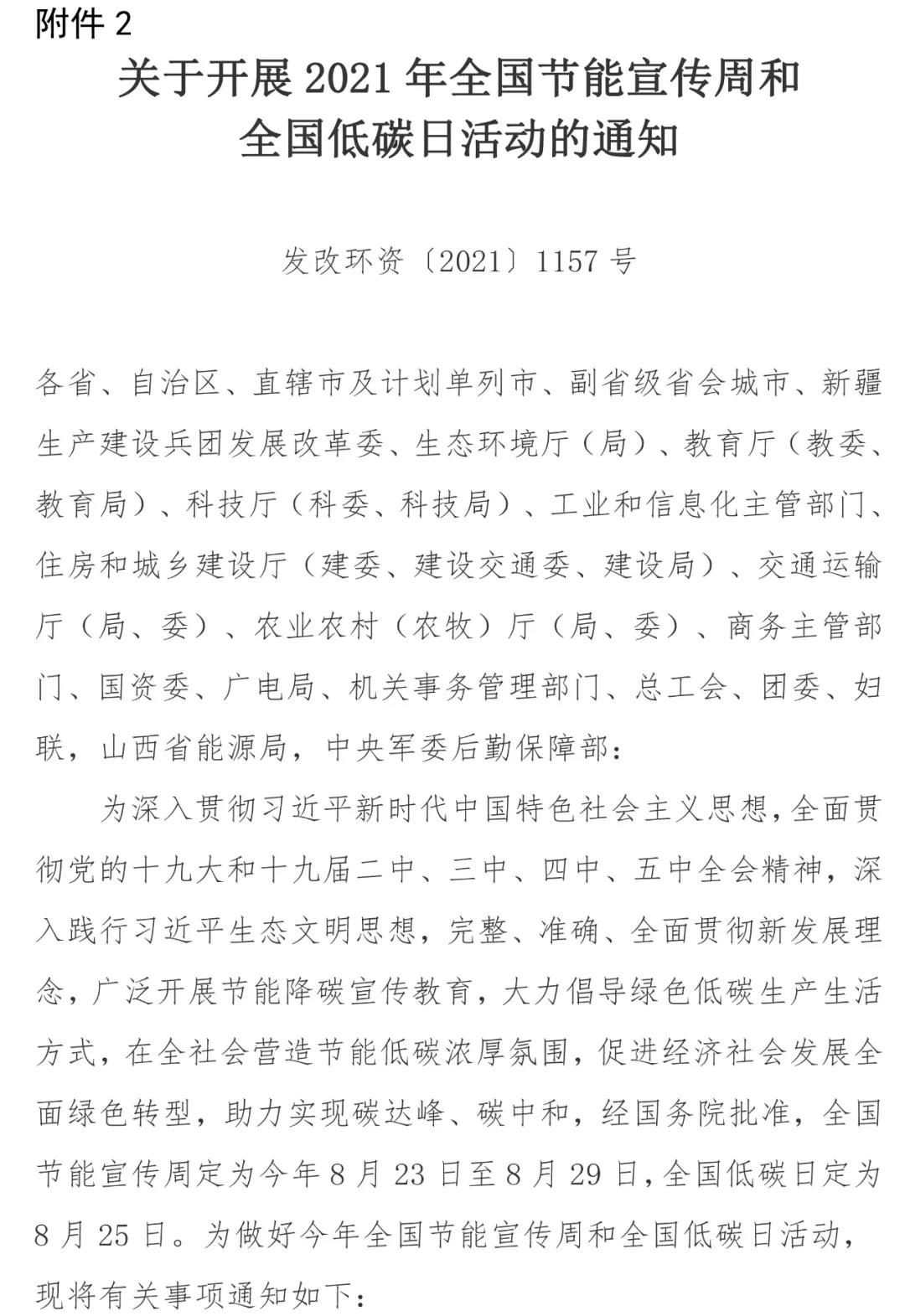 2021年全國節(jié)能宣傳周農(nóng)村能源節(jié)能降碳公益宣傳活動通知3