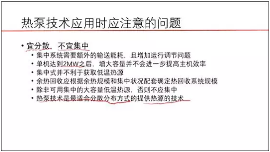 江億院士：熱泵技術是最適合分散、分布方式來提供熱源的技術10