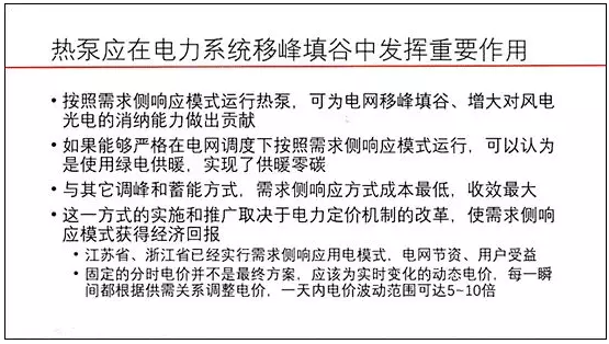 江億院士：熱泵技術是最適合分散、分布方式來提供熱源的技術9