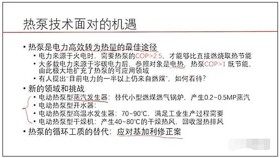 江億院士：熱泵技術是最適合分散、分布方式來提供熱源的技術