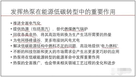 江億院士：熱泵技術是最適合分散、分布方式來提供熱源的技術11