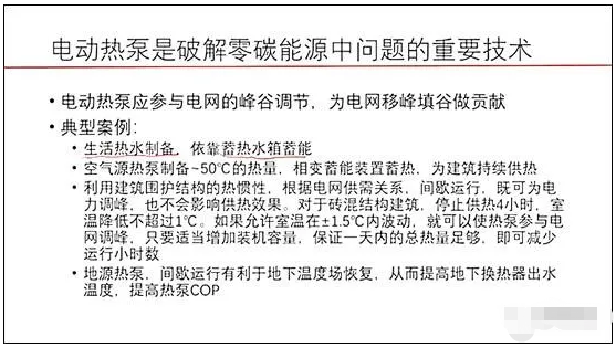 江億院士：熱泵技術是最適合分散、分布方式來提供熱源的技術8