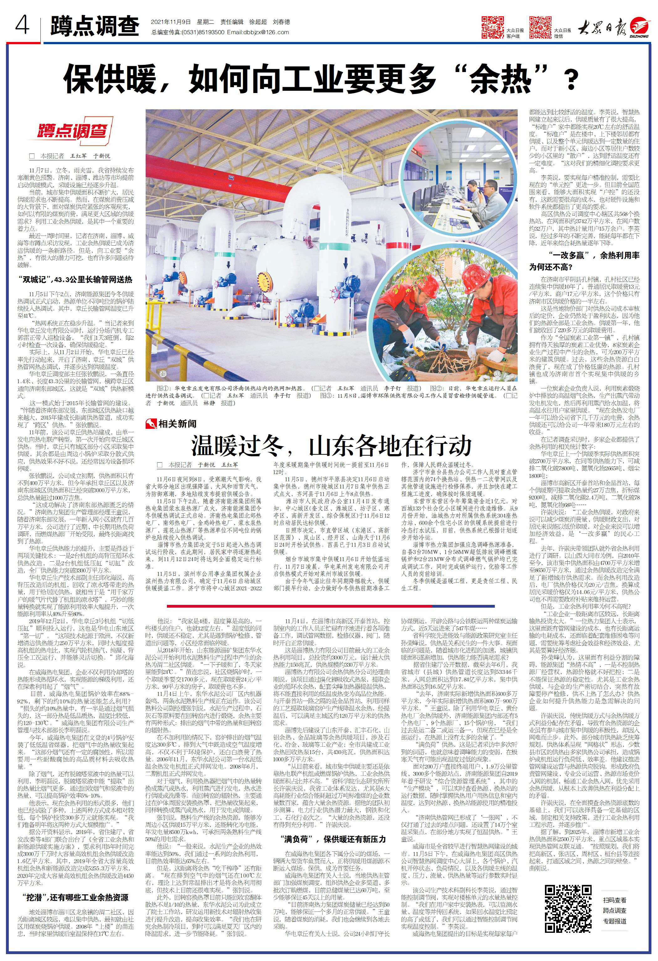 保供暖，如何向工業要更多“余熱”？