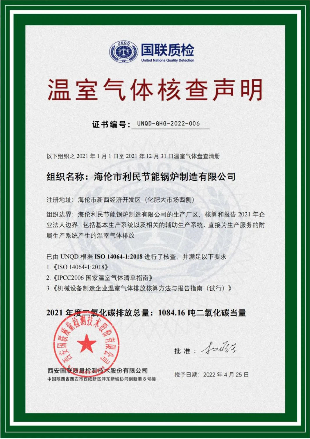 利民鍋爐成為省級(jí)綠色工廠并獲得碳足跡證書4
