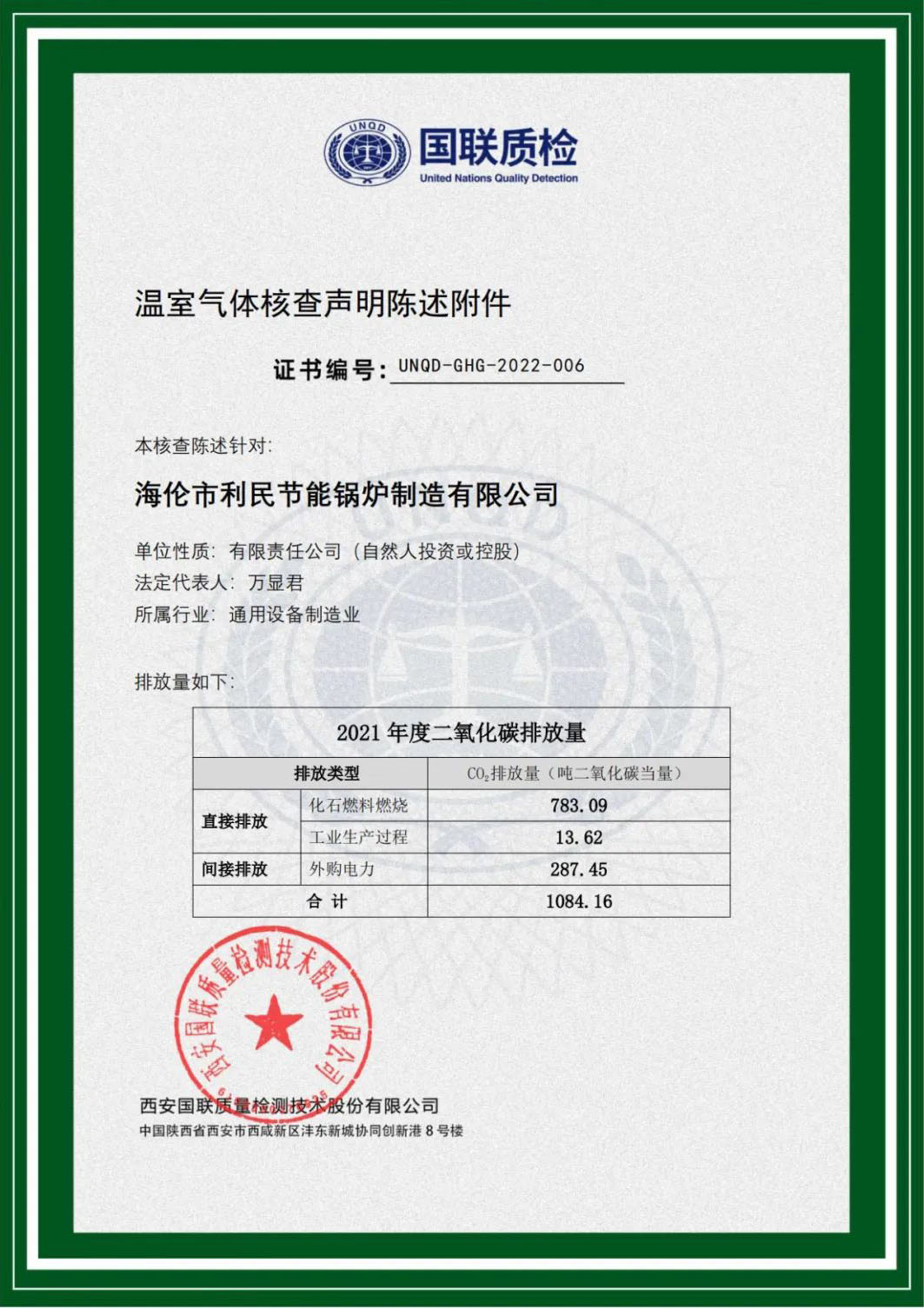 利民鍋爐成為省級(jí)綠色工廠并獲得碳足跡證書5