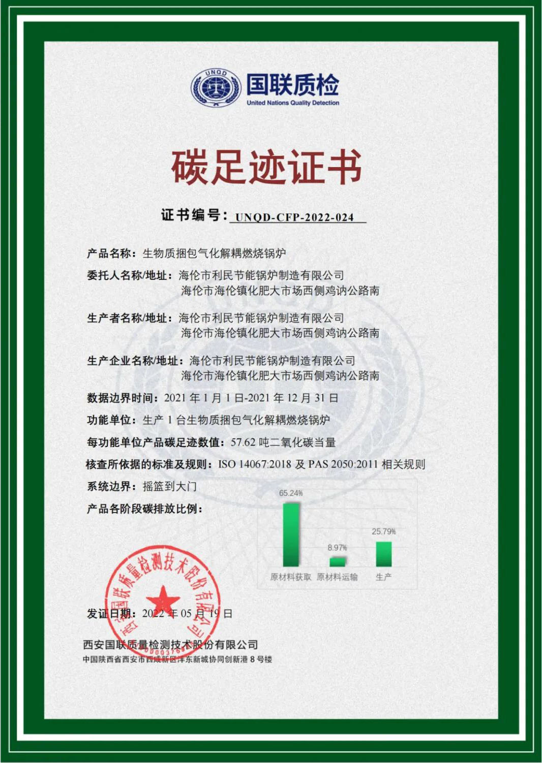 利民鍋爐成為省級(jí)綠色工廠并獲得碳足跡證書3