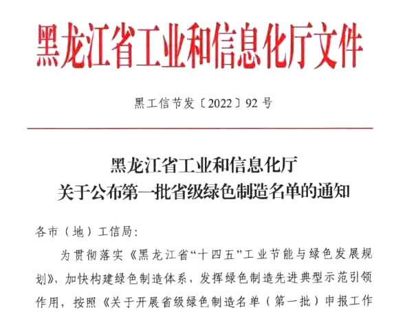 利民鍋爐成為省級(jí)綠色工廠并獲得碳足跡證書1