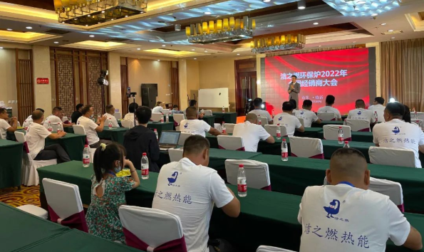 省煤大師潔之燃2022年全國經銷商大會在山東臨沂召開