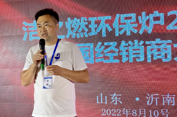 省煤大師潔之燃2022年全國經銷商大會在山東臨沂召開4