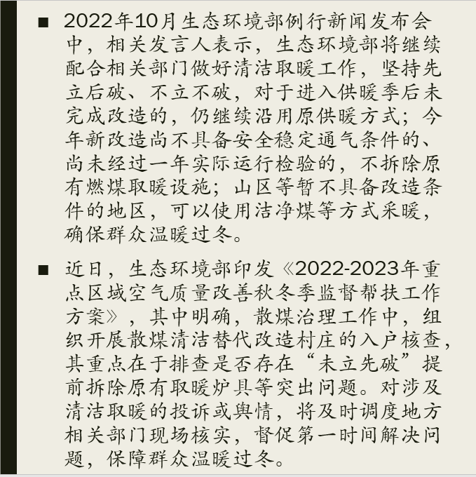 農村民用清潔取暖現狀如何？3
