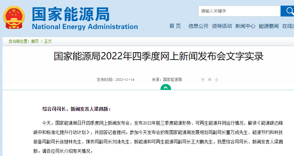 國家能源局召開四季度網(wǎng)上新聞發(fā)布會，解讀《能源碳達(dá)峰碳中和標(biāo)準(zhǔn)化提升行動計劃》