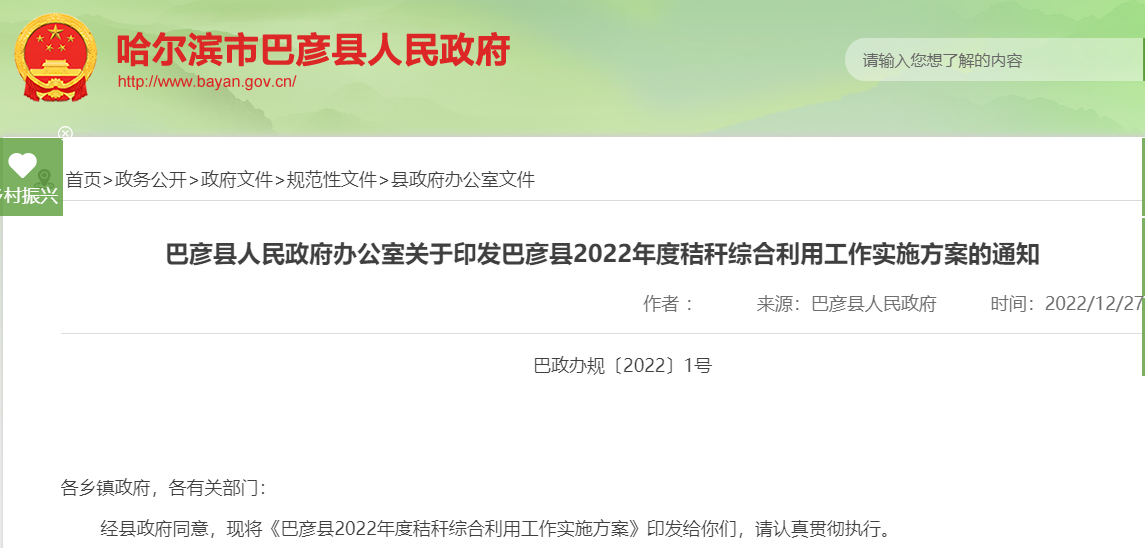 巴彥縣2022年度秸稈綜合利用工作實施方案