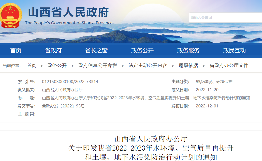 山西省空氣質量再提升2022-2023年行動計劃