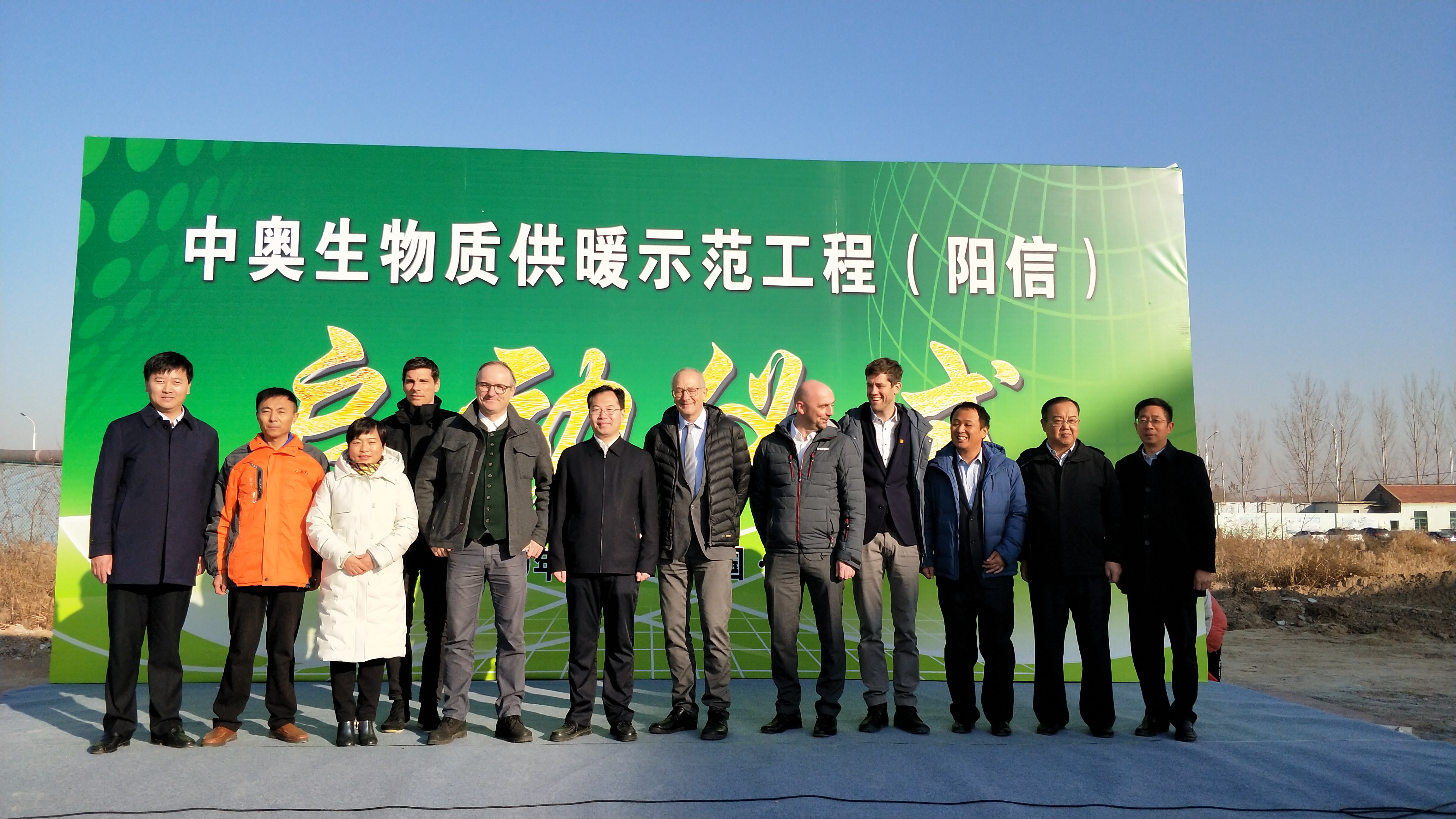 中奧生物能源聯合研究中心成立