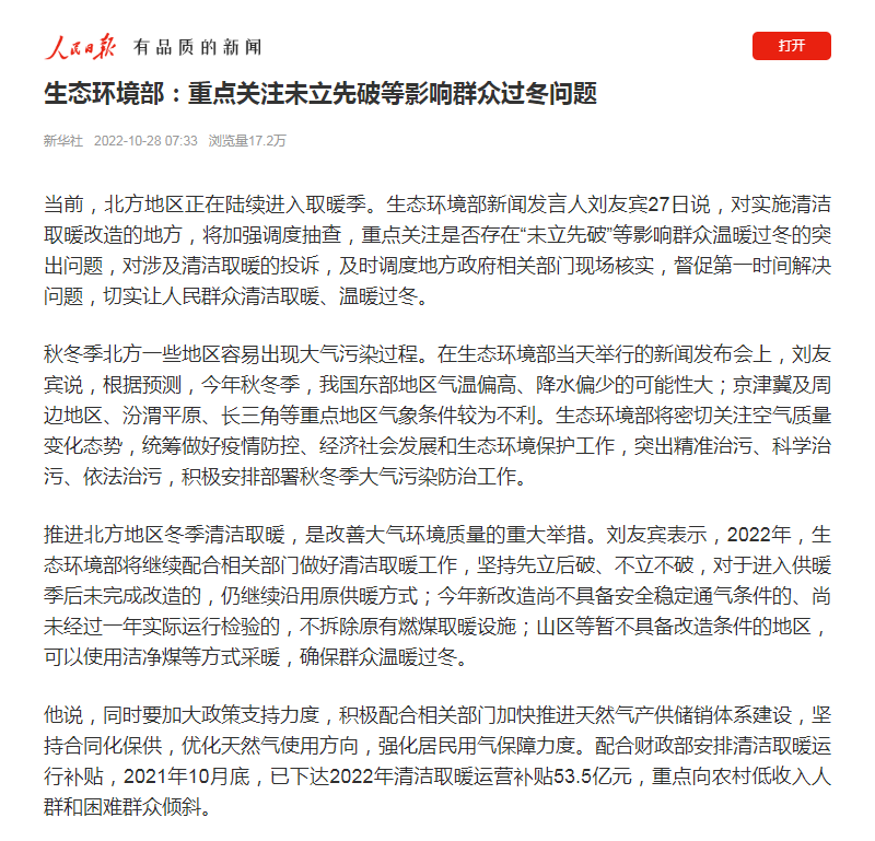 清潔取暖的必答題，應(yīng)以民生冷暖為坐標(biāo)