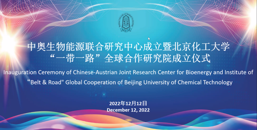 中奧生物能源聯合研究中心成立2