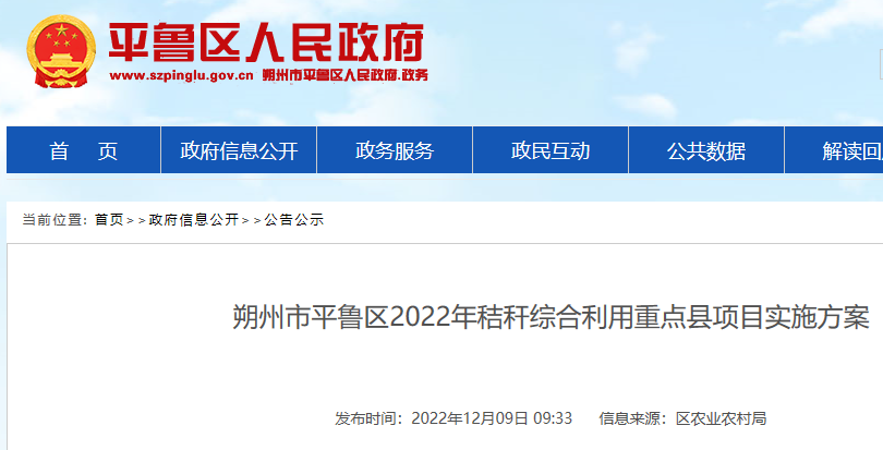 平魯區(qū)2022年秸稈綜合利用重點(diǎn)縣項(xiàng)目實(shí)施方案