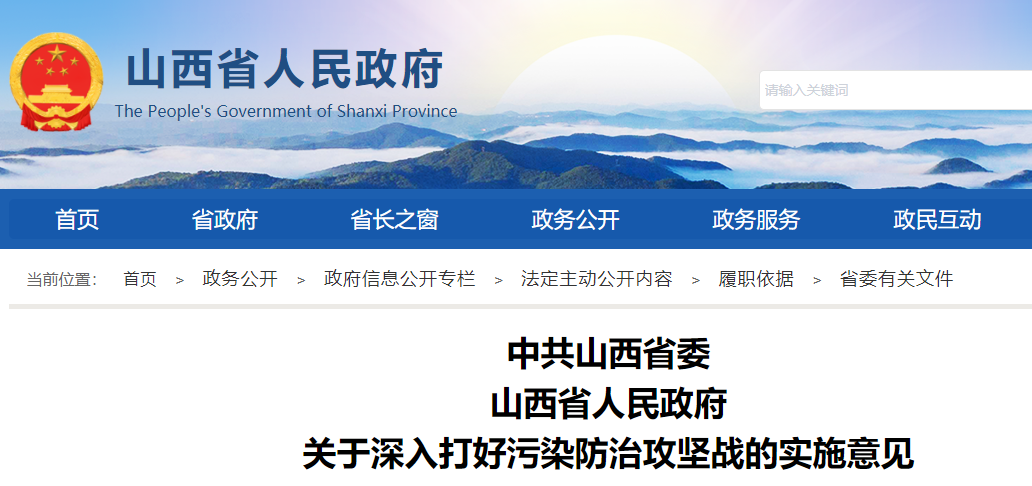 關(guān)于深入打好污染防治攻堅(jiān)戰(zhàn)的實(shí)施意見