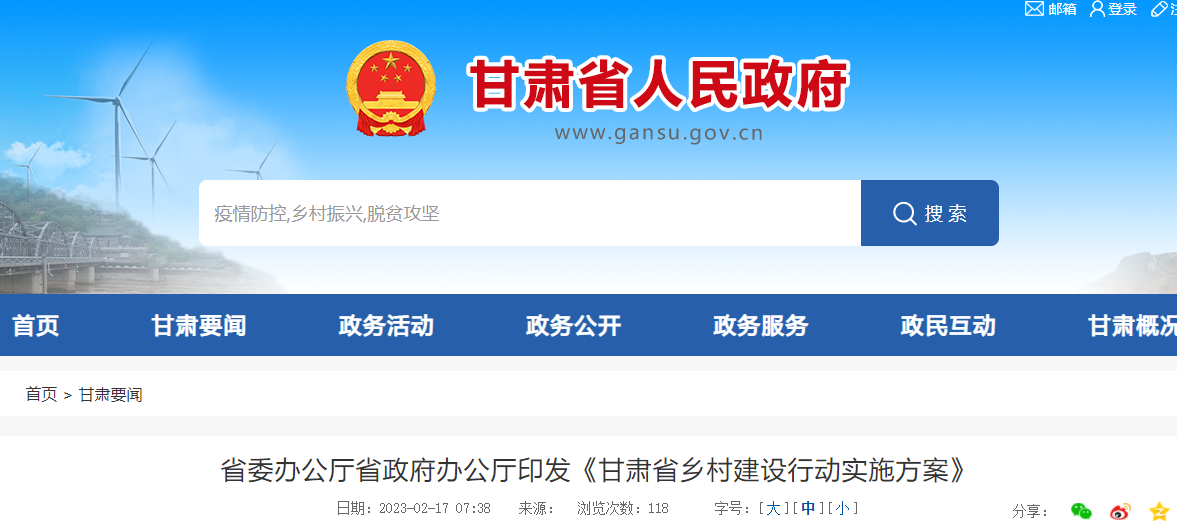 甘肅省鄉(xiāng)村建設行動實施方案