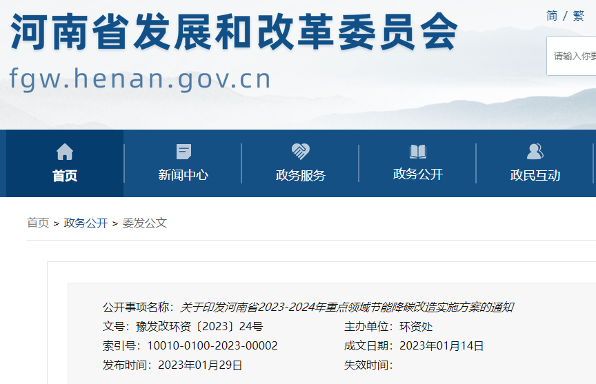 河南省2023-2024年重點領域節(jié)能降碳改造實施方案