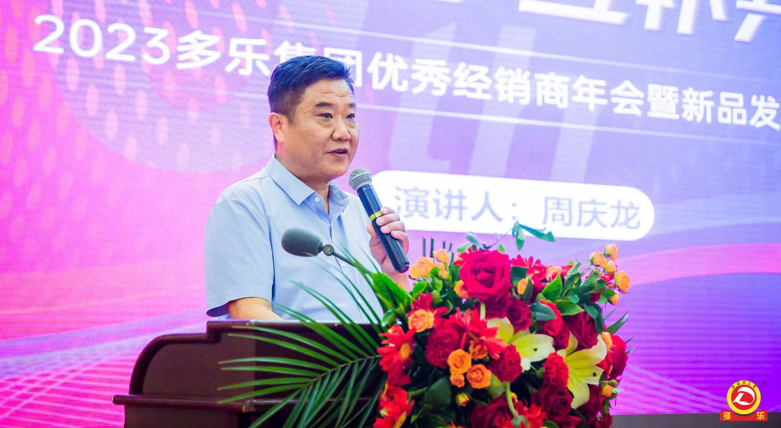 九大系列取暖新品重磅發布 多樂經銷商大會隆重召開19