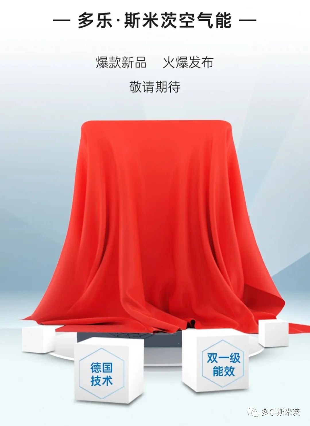 2023山東多樂品牌升級年會暨新品發(fā)布會即將啟幕5