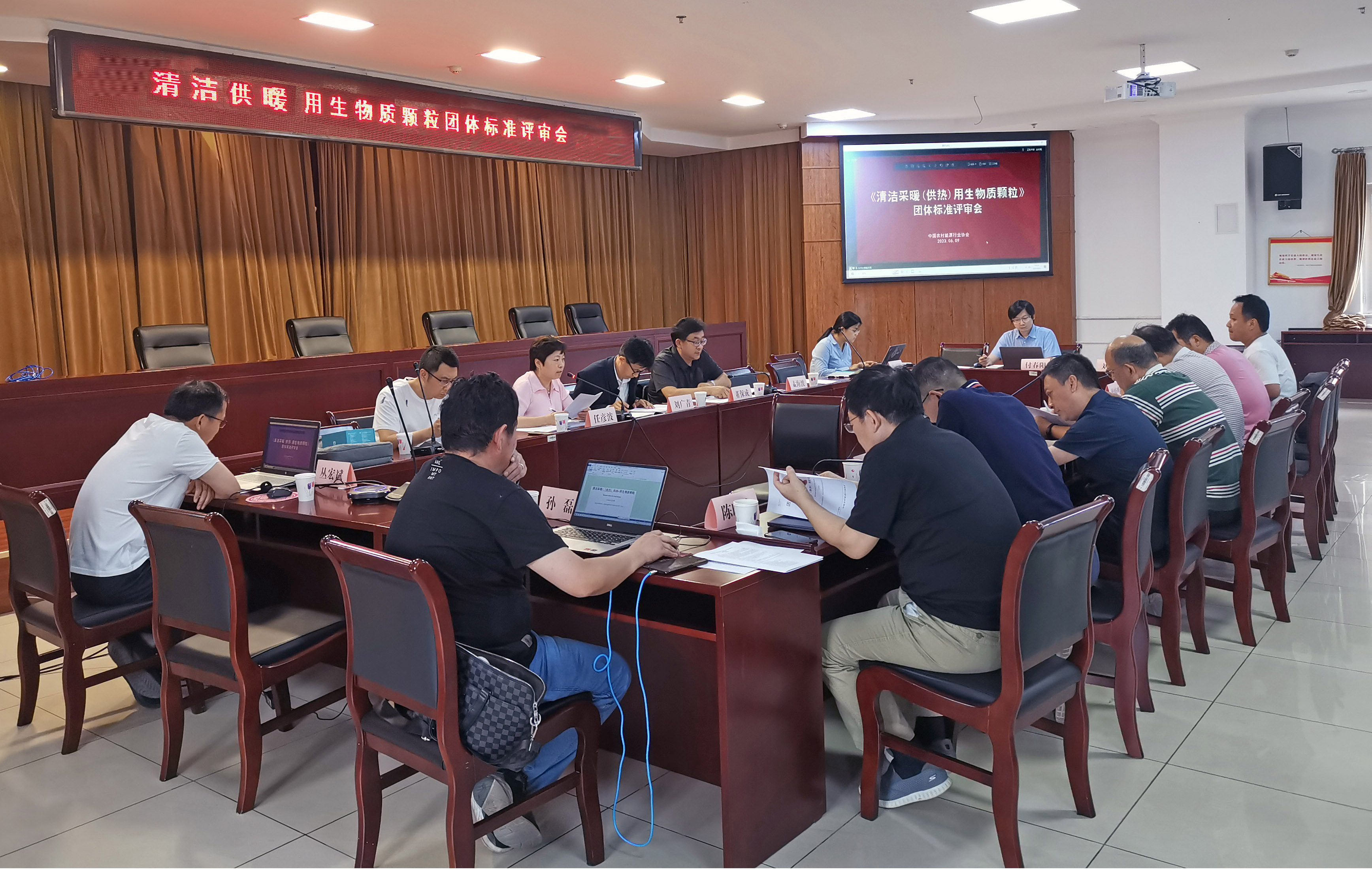 《清潔供暖用生物質(zhì)顆粒燃料》團體標(biāo)準(zhǔn)評審會在京召開