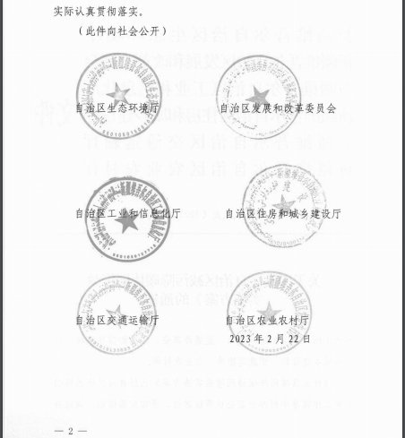 新疆維吾爾自治區(qū)關(guān)于印發(fā)《自治區(qū)減污降碳協(xié)同增效實施方案》的通知3