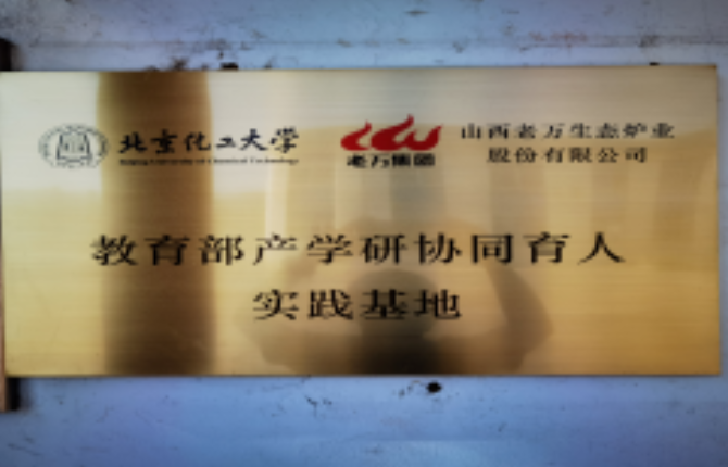 北京化工大學師生走進老萬集團4
