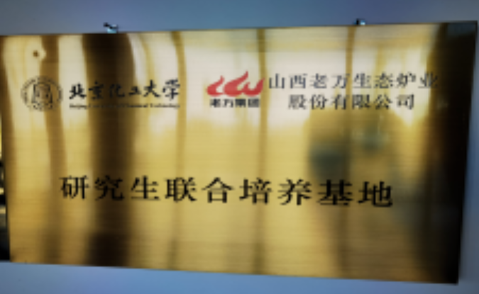 北京化工大學師生走進老萬集團5
