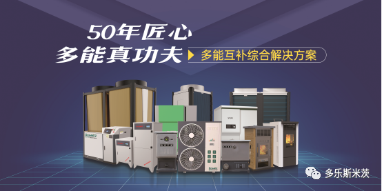 多樂新產品技術創新交流會-成就市場好口碑5