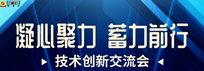 多樂新產品技術創新交流會-成就市場好口碑