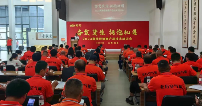 老萬集團(tuán)2023年冀豫經(jīng)銷商產(chǎn)品技術(shù)培訓(xùn)活動(dòng)啟動(dòng)