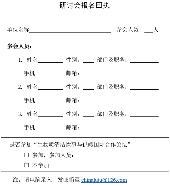 研討會(huì)報(bào)名回報(bào)