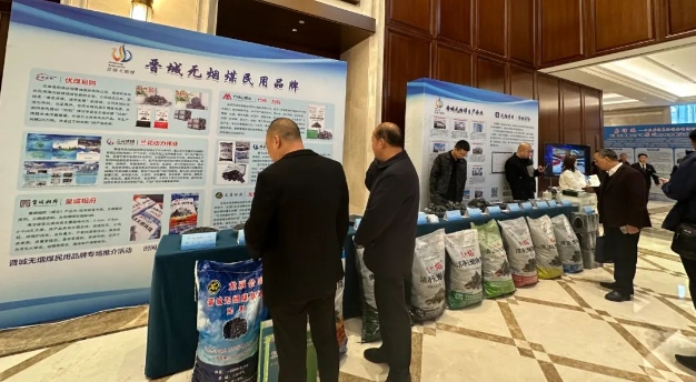 優煤易購參加2023無煙煤產業大會暨無煙煤產需銜接會2
