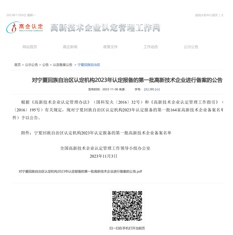 寧夏瑞創(chuàng)源新能源科技有限公司被認(rèn)定為國(guó)家高新技術(shù)企業(yè)