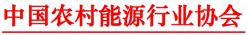 民用清潔爐具專委會2023年會暨企業創新賦能交流活動通知