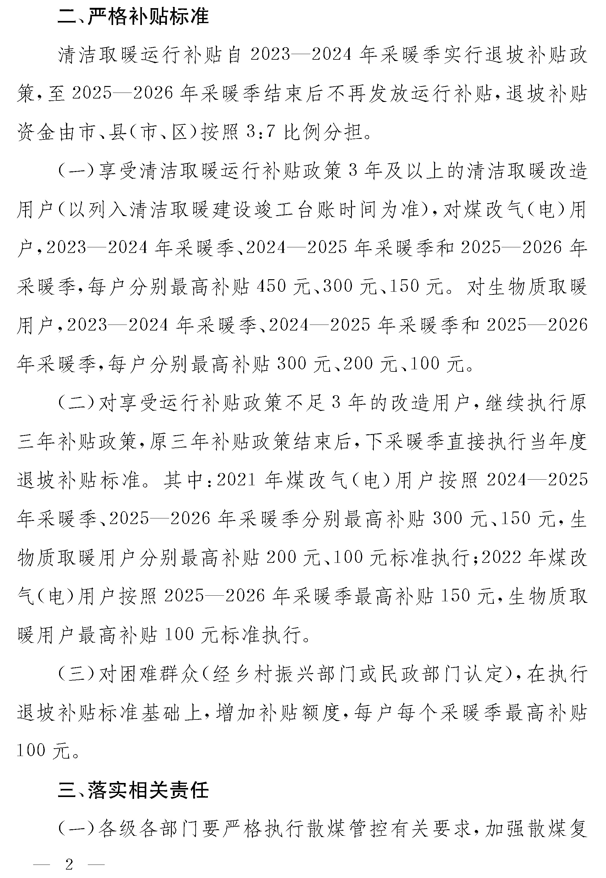 濱州市人民政府辦公室關(guān)于進(jìn)一步做好清潔取暖運行補貼有關(guān)工作的通知2