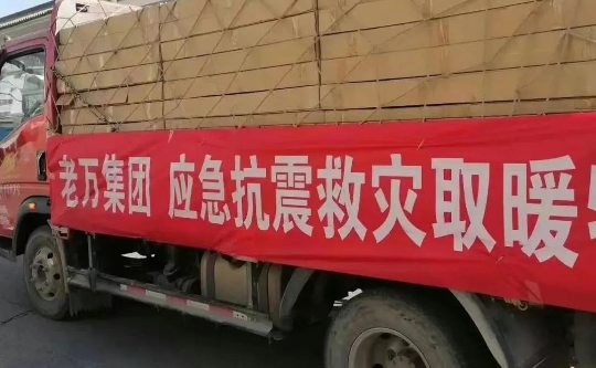 爐具專委會企業第一時間為甘肅災區送去溫暖6