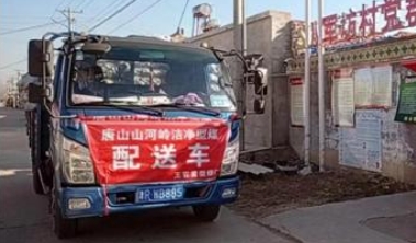 環保潔凈型煤配送到村解決燃“煤”之急，河北省唐山市豐潤區這項民生工程暖冬又暖心。