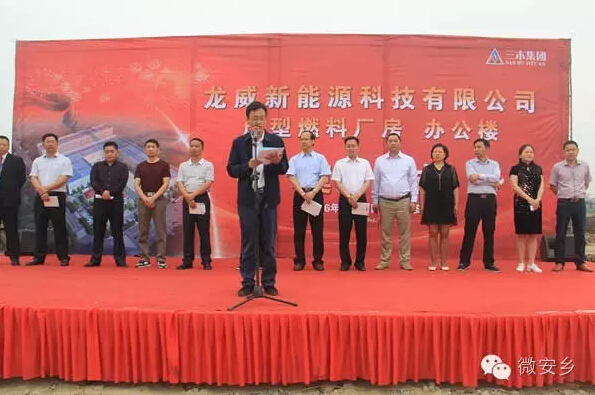 三木集團(tuán)5萬噸成型燃料項目在安鄉(xiāng)開建