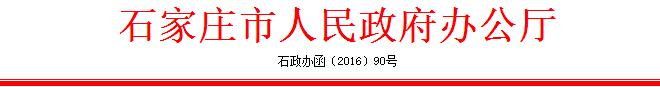 石家莊市散煤污染整治專項行動方案